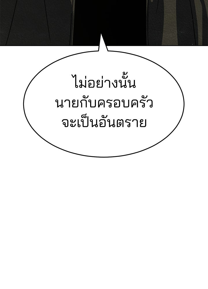 กฎเหล็กบ้านสายลับ - หน้า 149