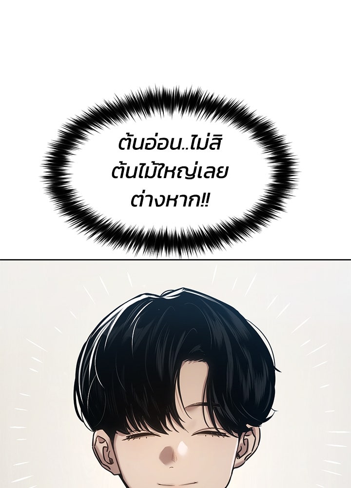 กฎเหล็กบ้านสายลับ - หน้า 36