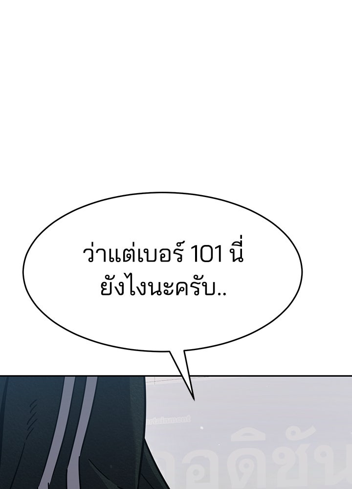 กฎเหล็กบ้านสายลับ - หน้า 38