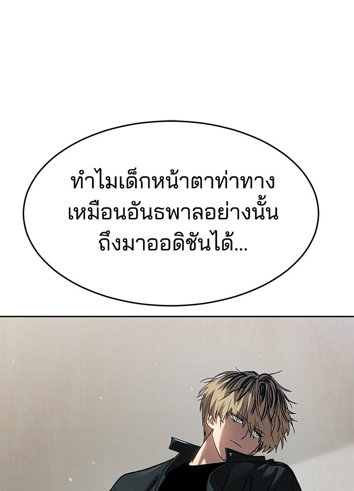 กฎเหล็กบ้านสายลับ - หน้า 40