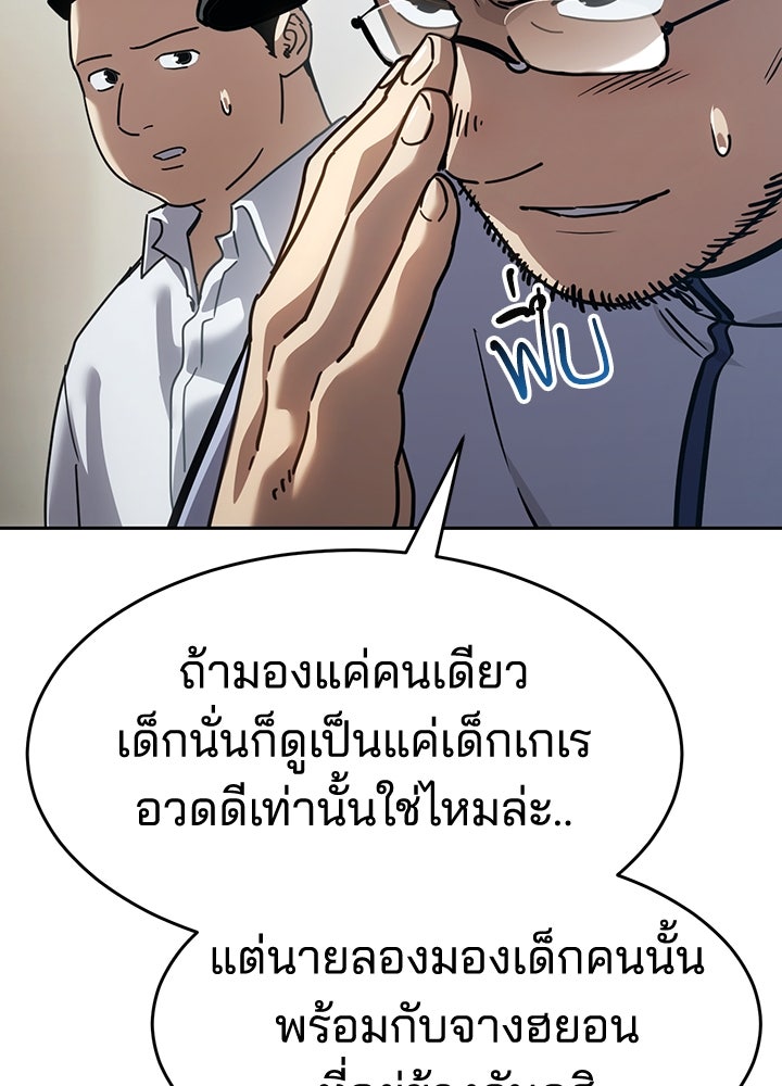 กฎเหล็กบ้านสายลับ - หน้า 43