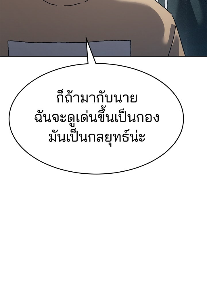 กฎเหล็กบ้านสายลับ - หน้า 46