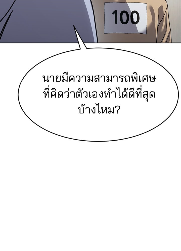 กฎเหล็กบ้านสายลับ - หน้า 48
