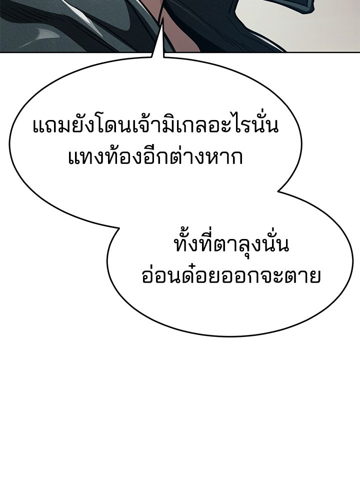 กฎเหล็กบ้านสายลับ - หน้า 55