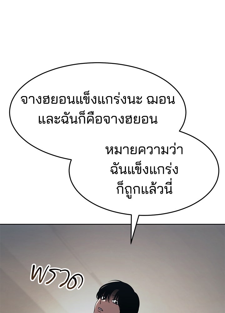 กฎเหล็กบ้านสายลับ - หน้า 56