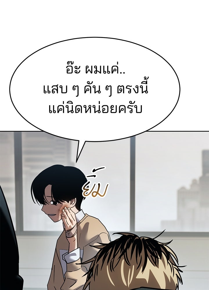 กฎเหล็กบ้านสายลับ - หน้า 73