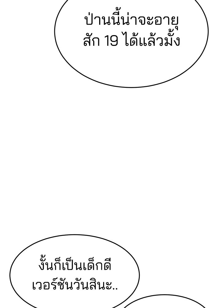 กฎเหล็กบ้านสายลับ - หน้า 8