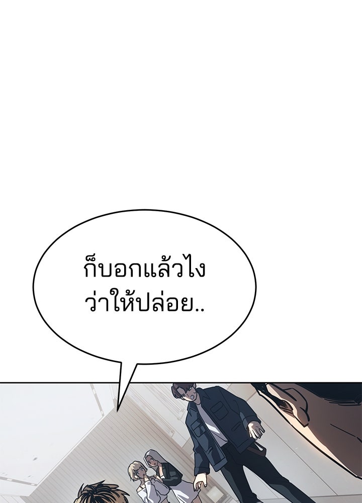 กฎเหล็กบ้านสายลับ - หน้า 82
