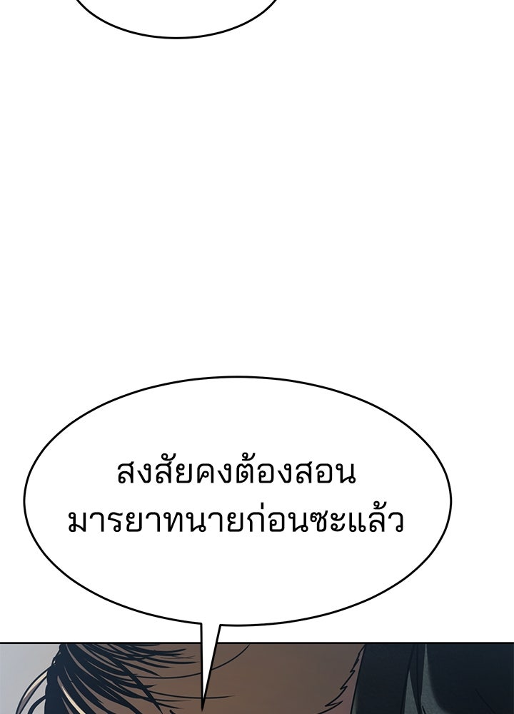 กฎเหล็กบ้านสายลับ - หน้า 84