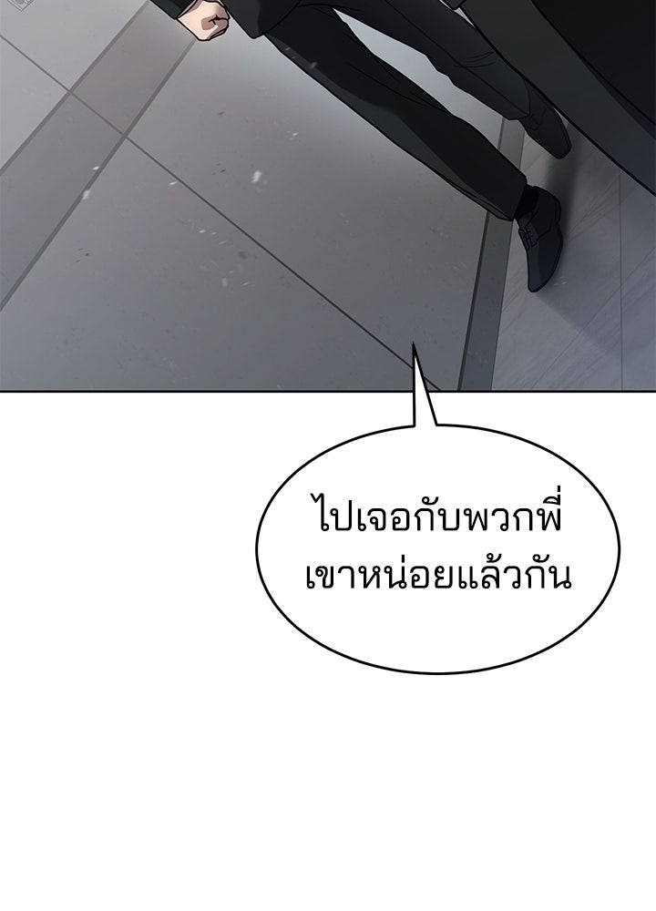 กฎเหล็กบ้านสายลับ - หน้า 86
