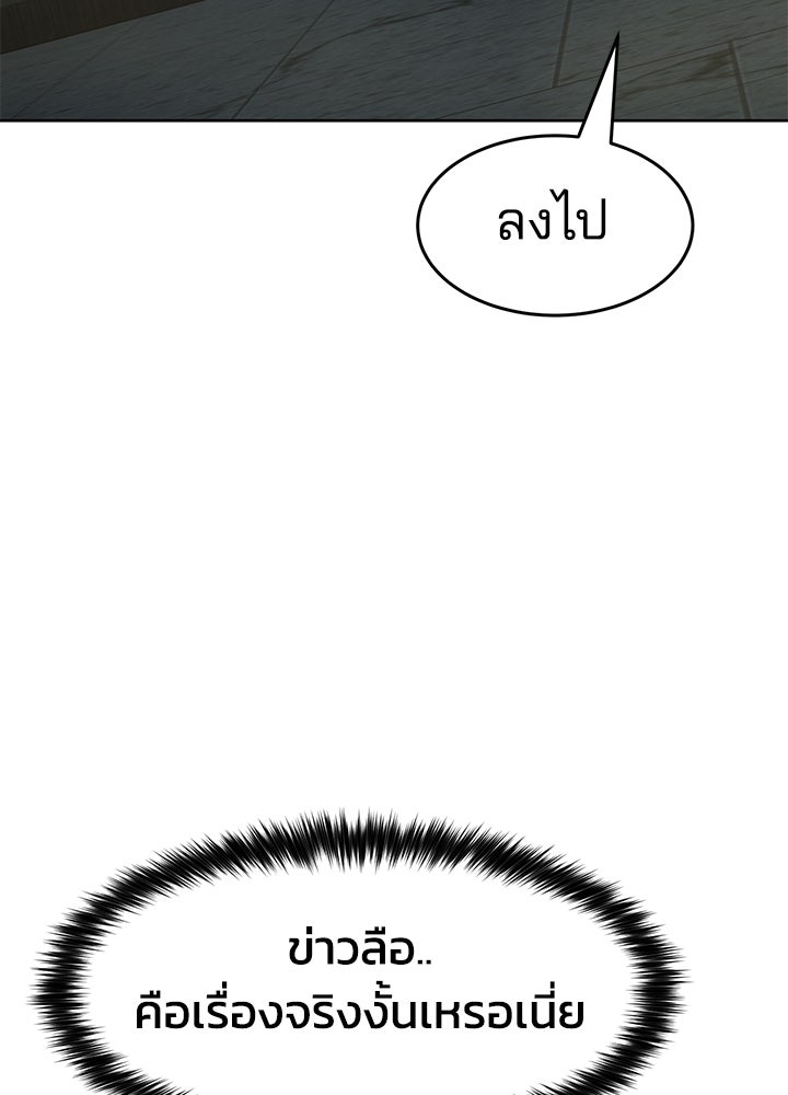 กฎเหล็กบ้านสายลับ - หน้า 90