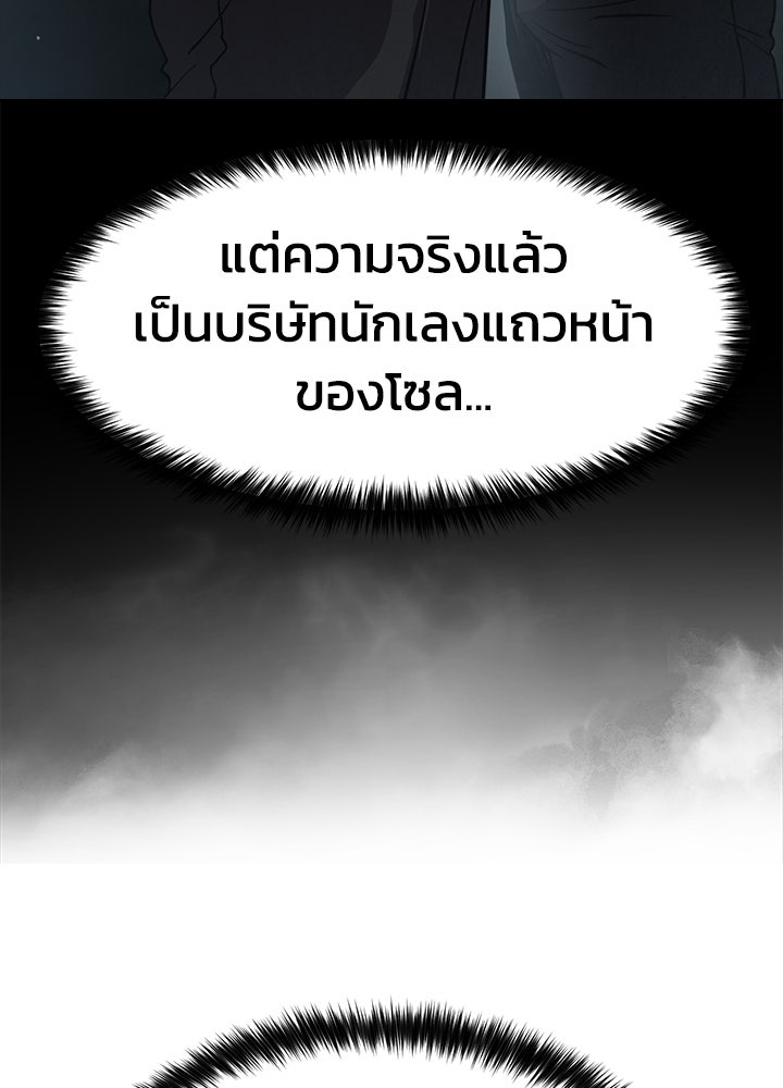 กฎเหล็กบ้านสายลับ - หน้า 95