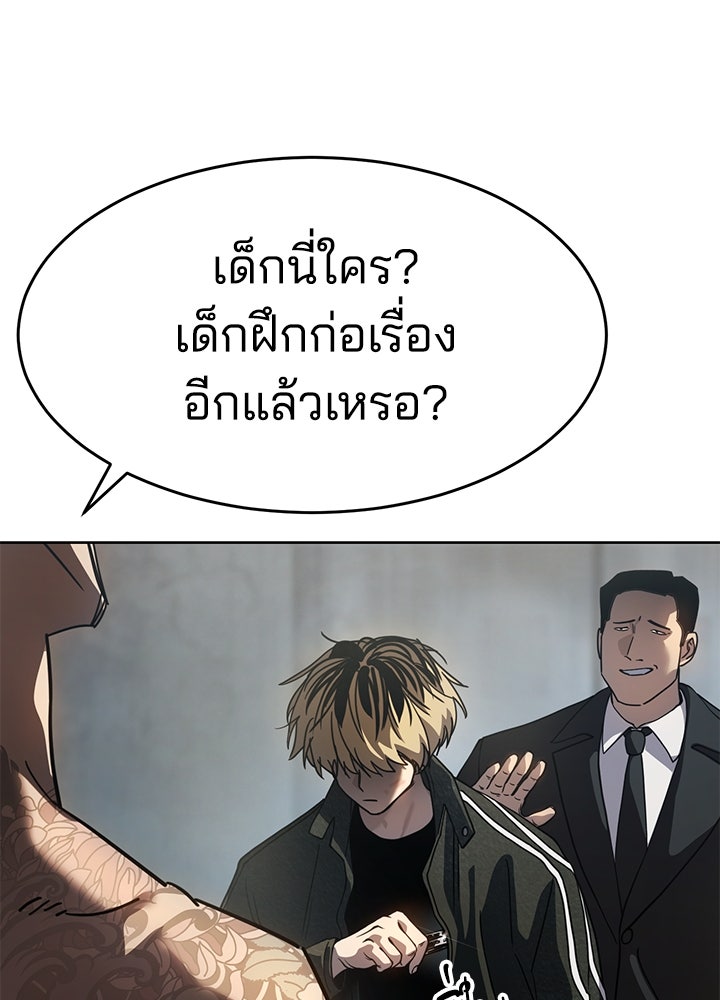 กฎเหล็กบ้านสายลับ - หน้า 98