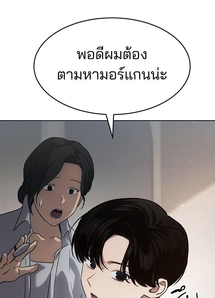 กฎเหล็กบ้านสายลับ - หน้า 12