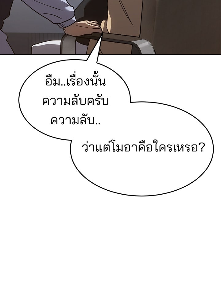 กฎเหล็กบ้านสายลับ - หน้า 22