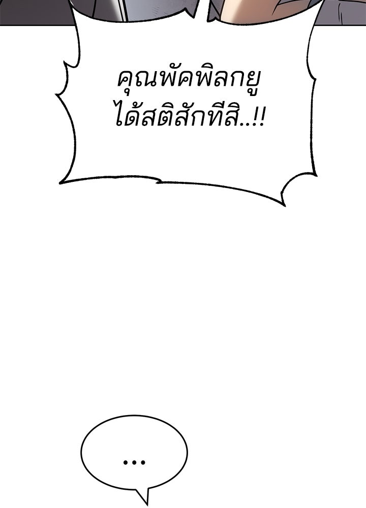 กฎเหล็กบ้านสายลับ - หน้า 45