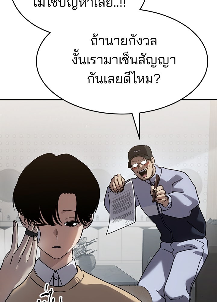 กฎเหล็กบ้านสายลับ - หน้า 8