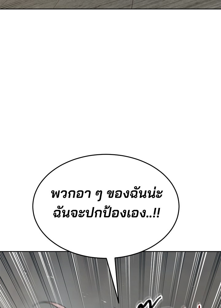 กฎเหล็กบ้านสายลับ - หน้า 85
