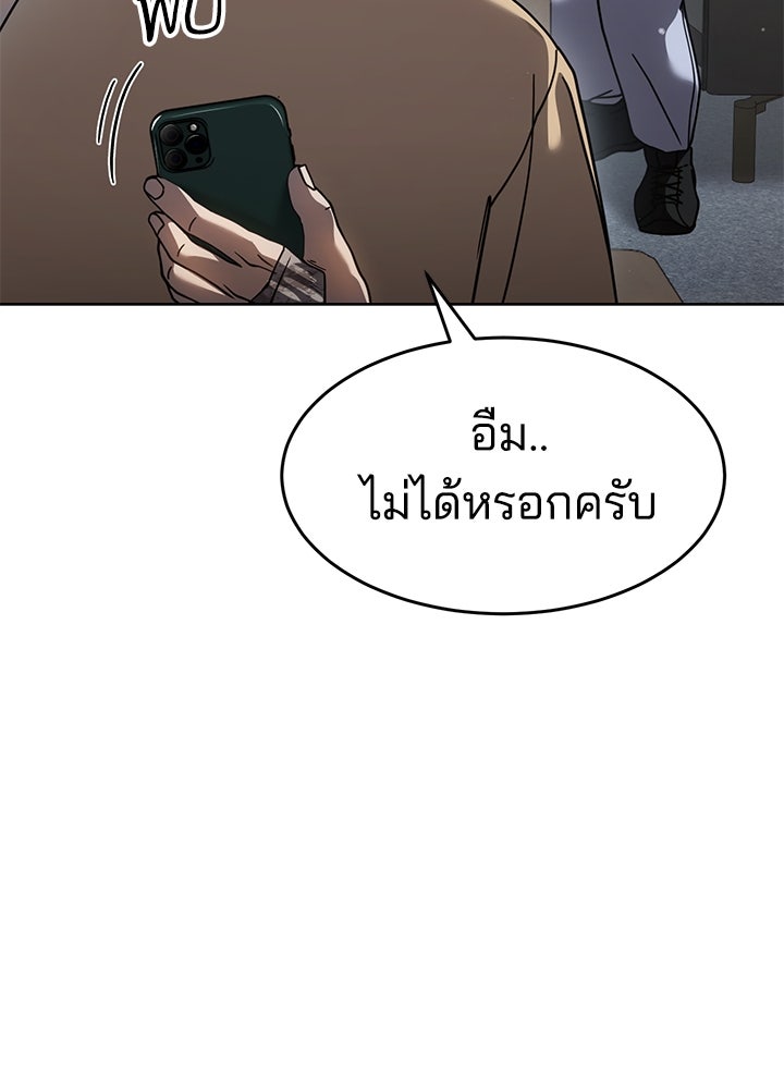 กฎเหล็กบ้านสายลับ - หน้า 9