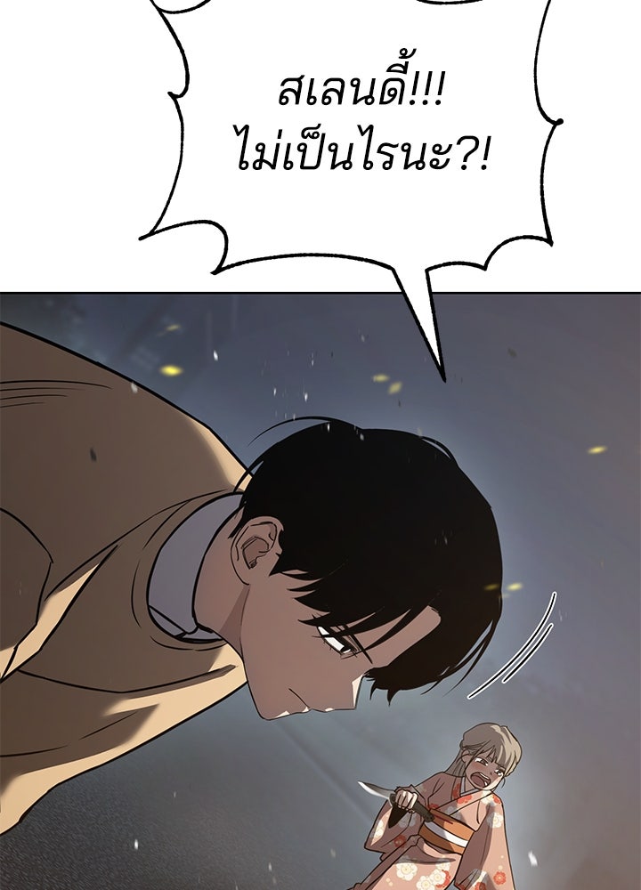 กฎเหล็กบ้านสายลับ - หน้า 104