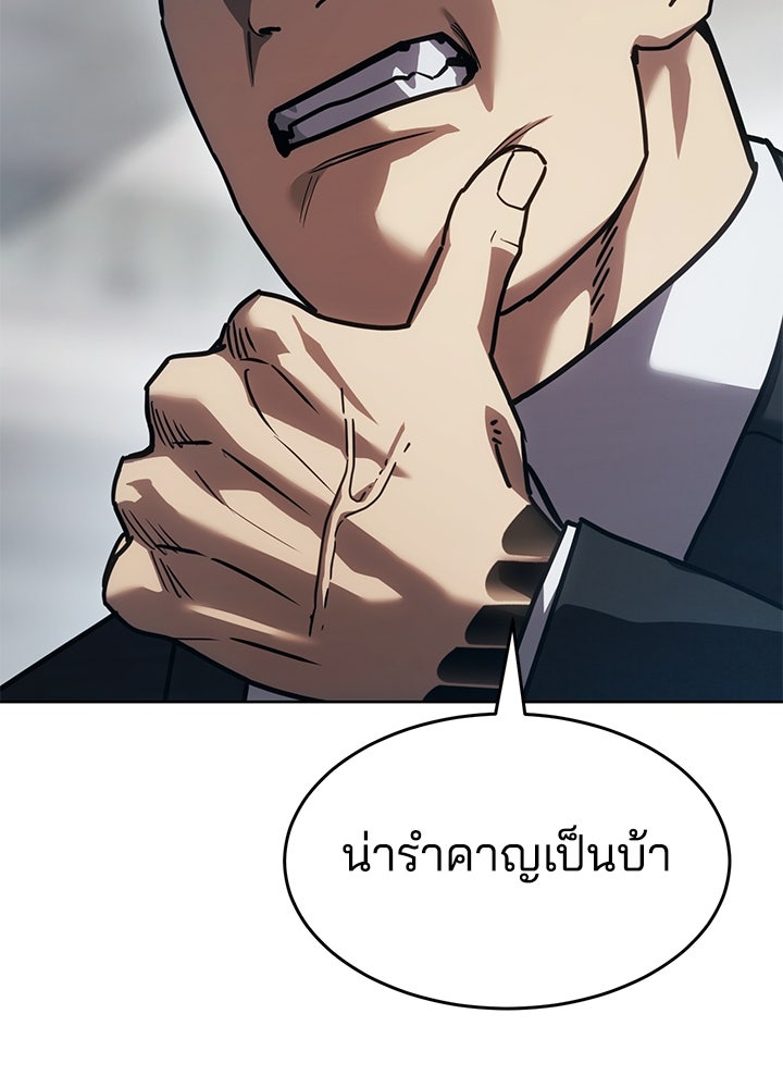 กฎเหล็กบ้านสายลับ - หน้า 11