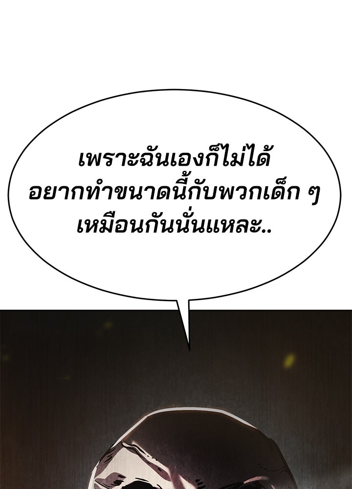 กฎเหล็กบ้านสายลับ - หน้า 121