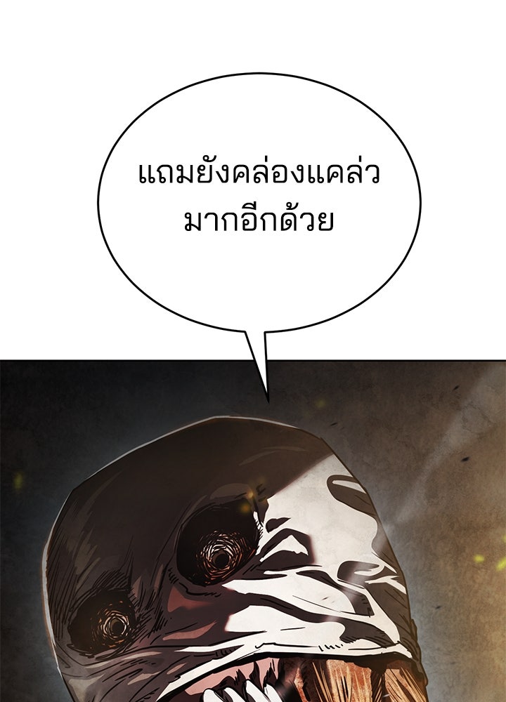 กฎเหล็กบ้านสายลับ - หน้า 144