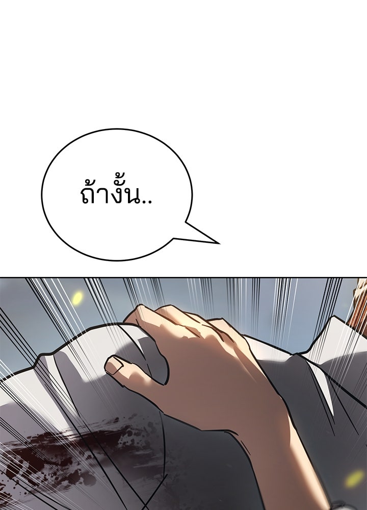 กฎเหล็กบ้านสายลับ - หน้า 146