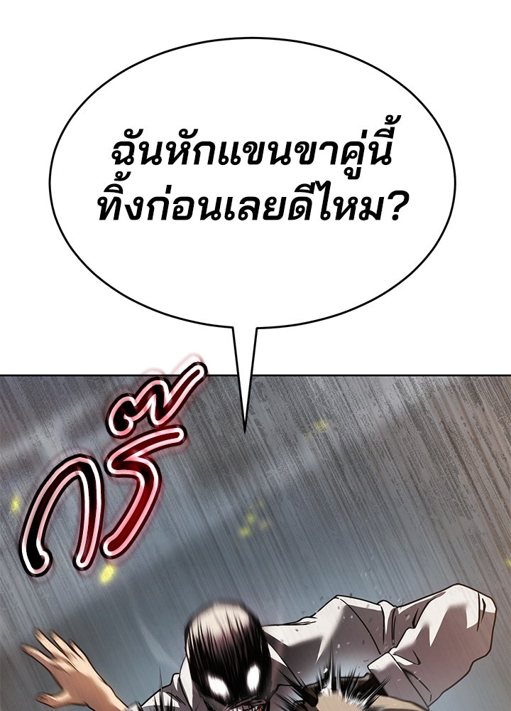 กฎเหล็กบ้านสายลับ - หน้า 148