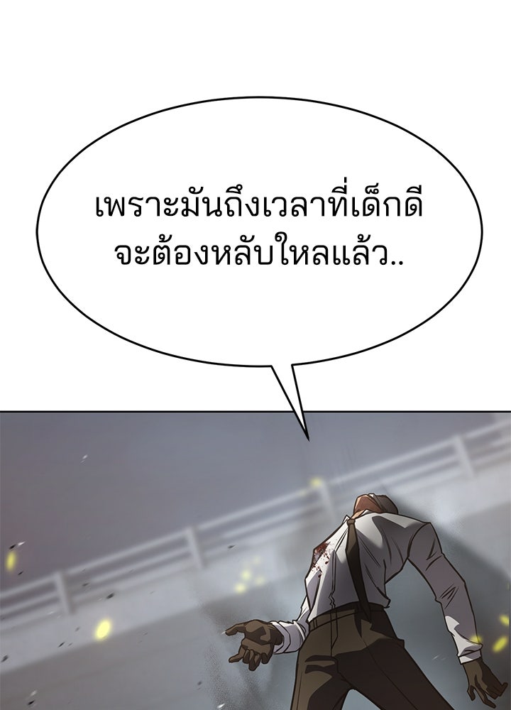 กฎเหล็กบ้านสายลับ - หน้า 155