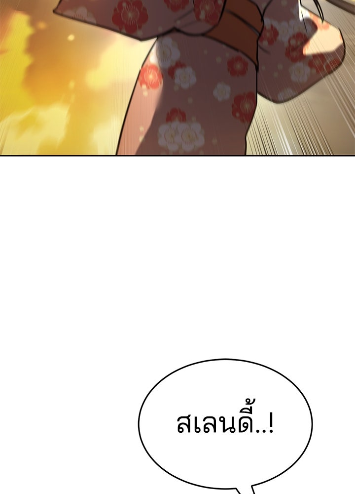 กฎเหล็กบ้านสายลับ - หน้า 180