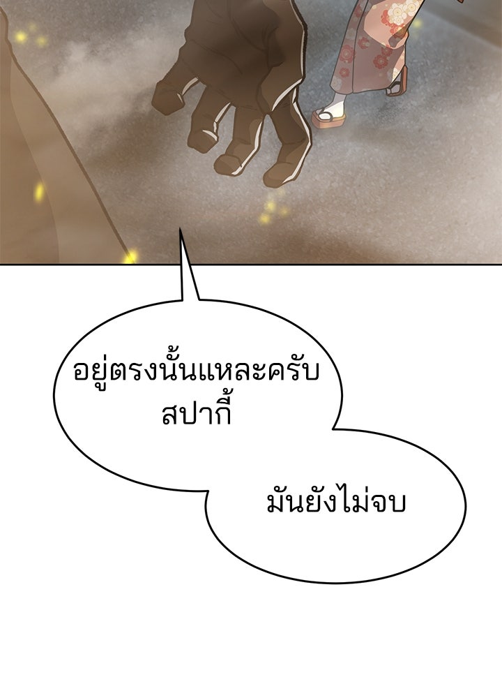 กฎเหล็กบ้านสายลับ - หน้า 182