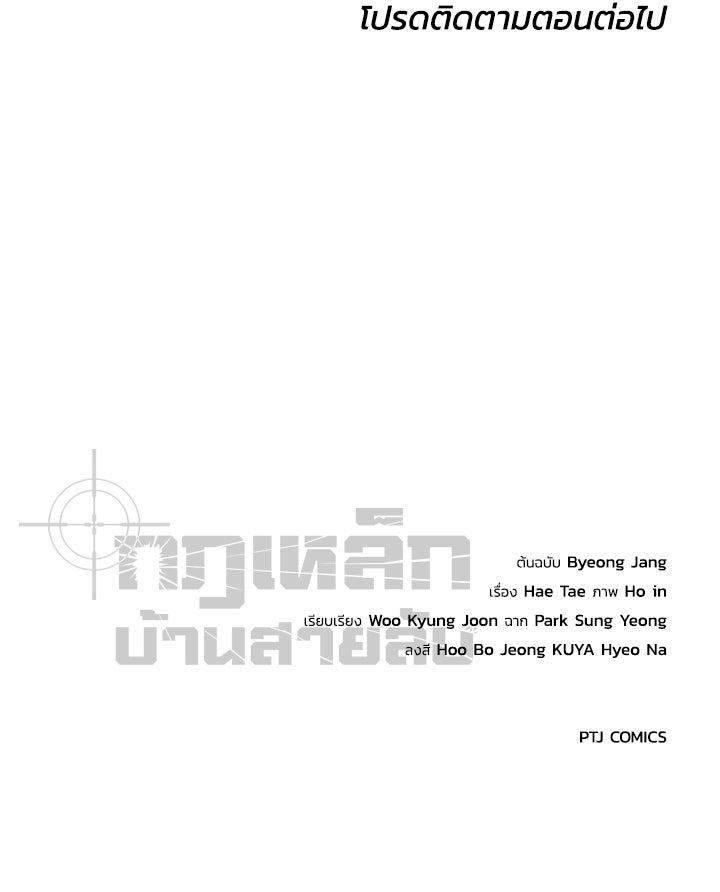 กฎเหล็กบ้านสายลับ - หน้า 196