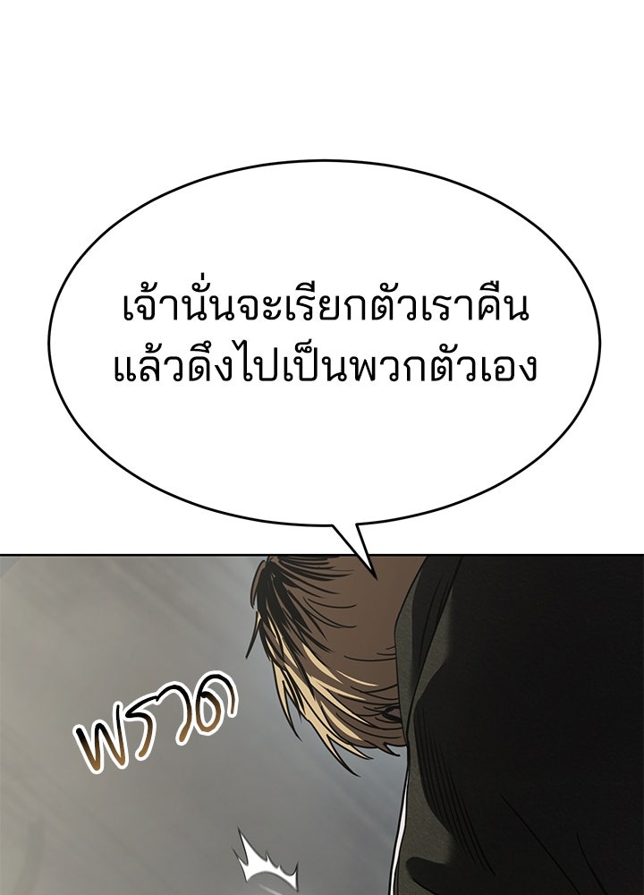 กฎเหล็กบ้านสายลับ - หน้า 29