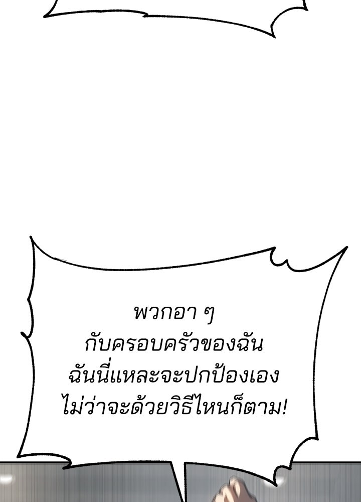 กฎเหล็กบ้านสายลับ - หน้า 38