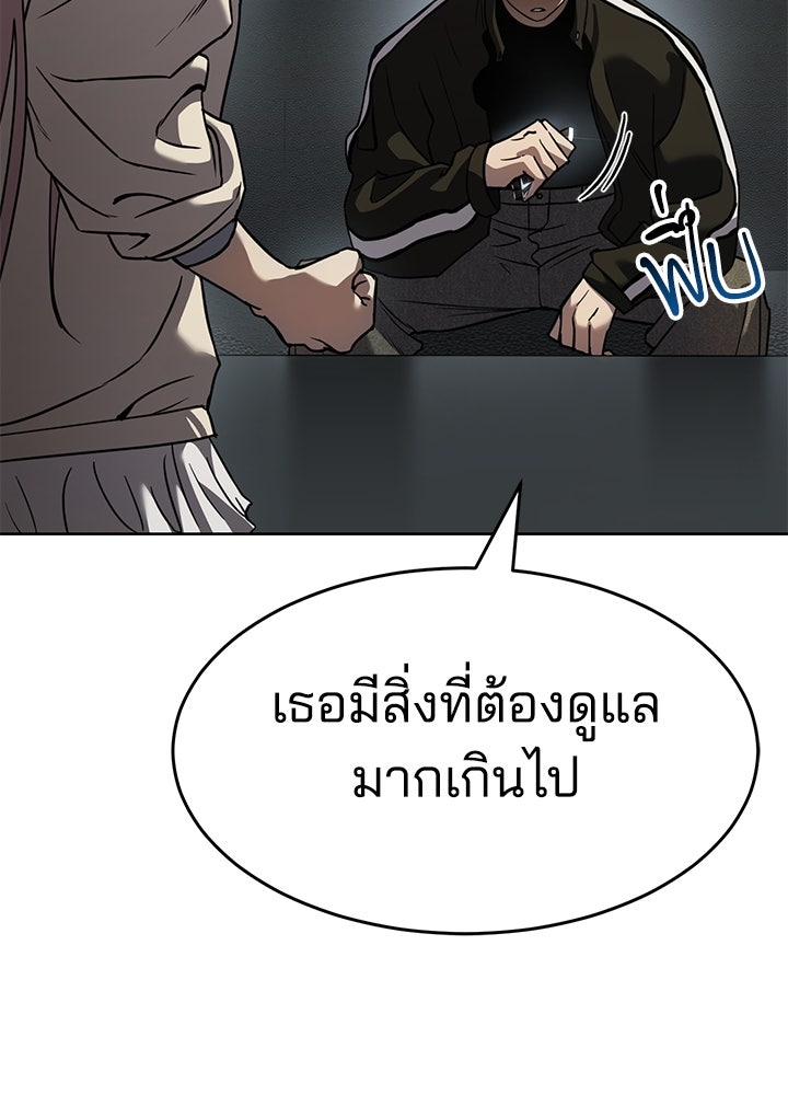 กฎเหล็กบ้านสายลับ - หน้า 46