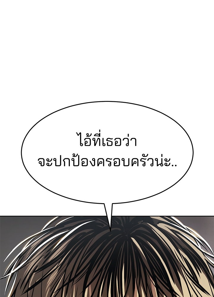 กฎเหล็กบ้านสายลับ - หน้า 47