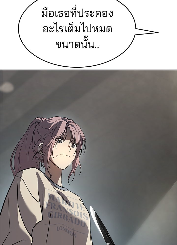 กฎเหล็กบ้านสายลับ - หน้า 50