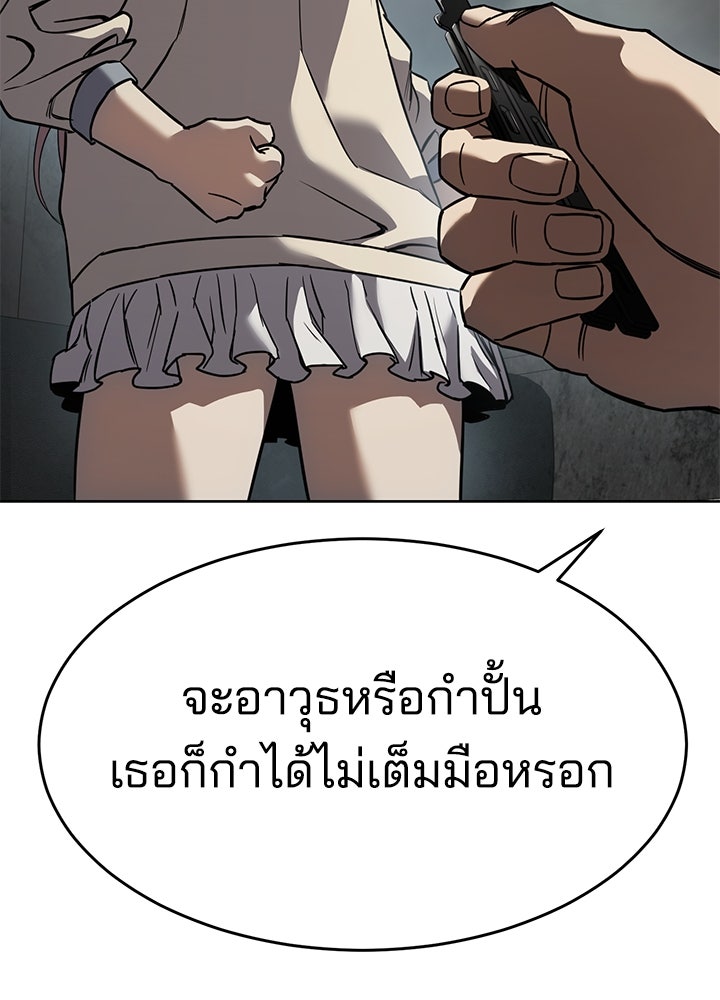 กฎเหล็กบ้านสายลับ - หน้า 51