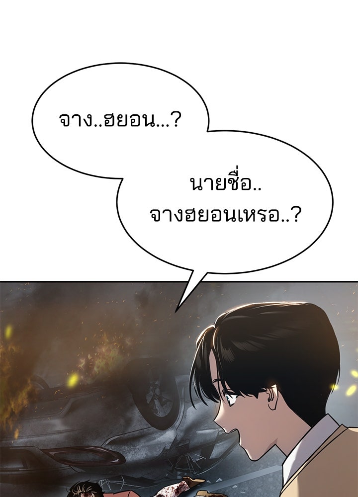 กฎเหล็กบ้านสายลับ - หน้า 61