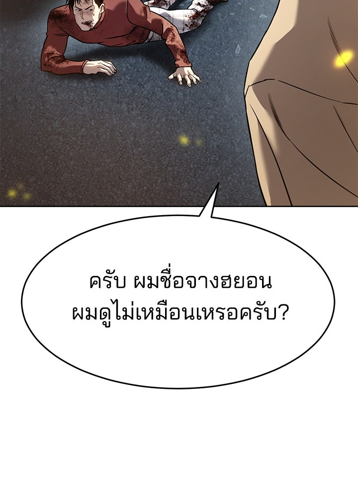 กฎเหล็กบ้านสายลับ - หน้า 62