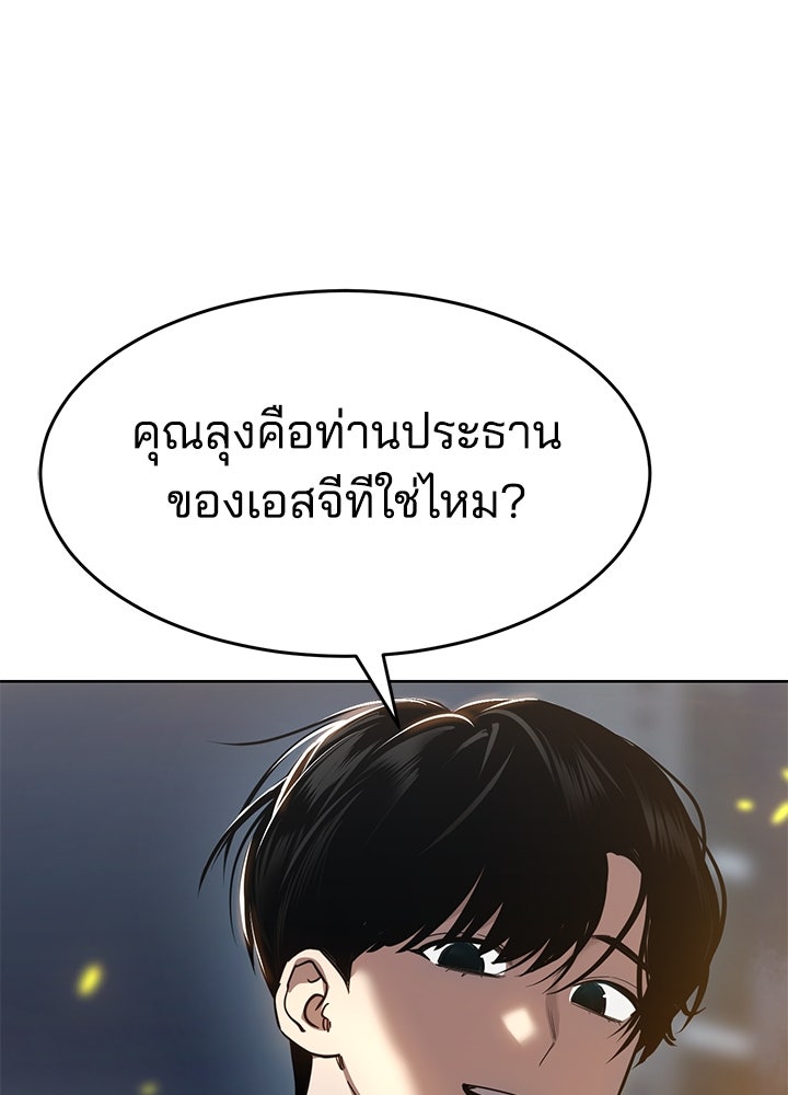 กฎเหล็กบ้านสายลับ - หน้า 63