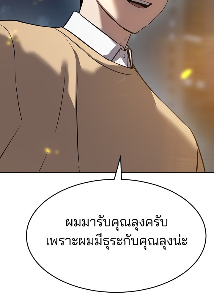 กฎเหล็กบ้านสายลับ - หน้า 64