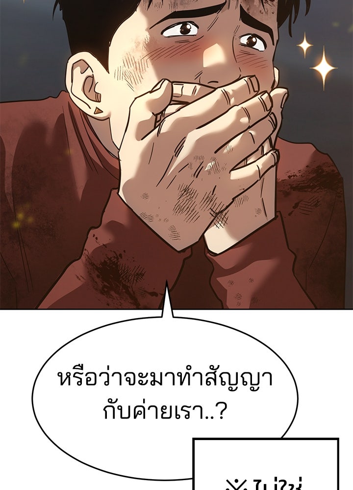กฎเหล็กบ้านสายลับ - หน้า 66