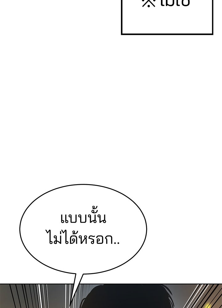 กฎเหล็กบ้านสายลับ - หน้า 67