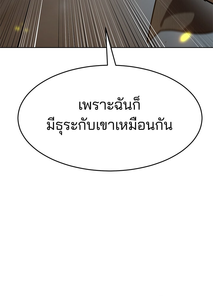 กฎเหล็กบ้านสายลับ - หน้า 69