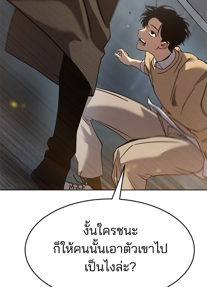 กฎเหล็กบ้านสายลับ - หน้า 71
