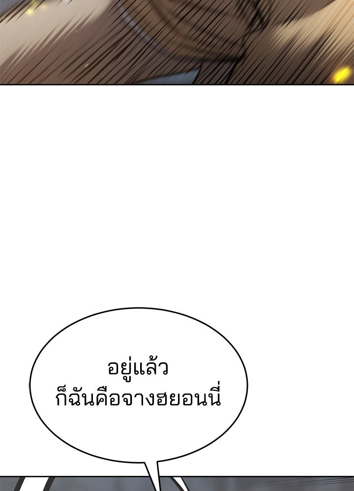 กฎเหล็กบ้านสายลับ - หน้า 79