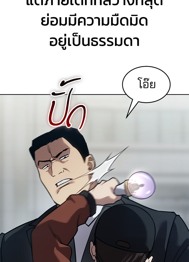 กฎเหล็กบ้านสายลับ - หน้า 8