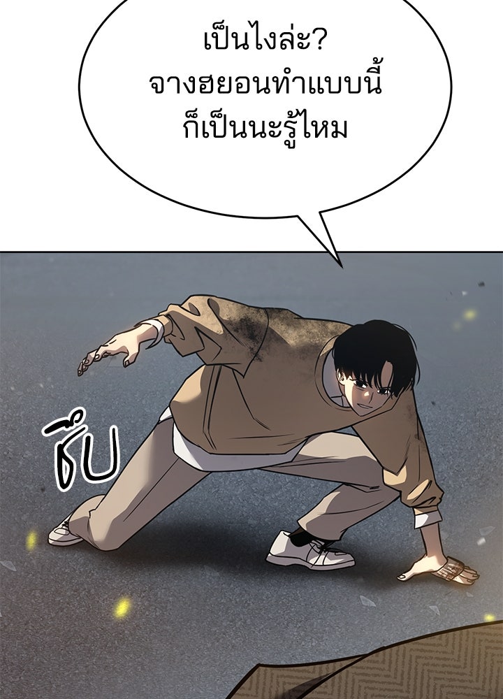 กฎเหล็กบ้านสายลับ - หน้า 98